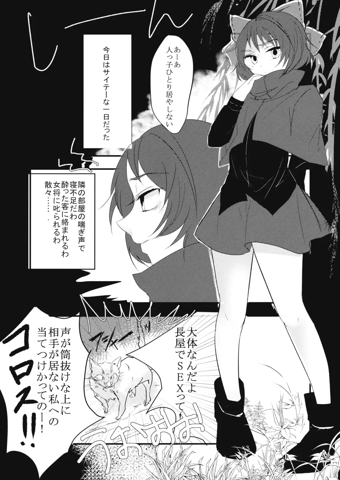 [Aguri] Yanagi no Shita no Chijo Fhentai - Page 3