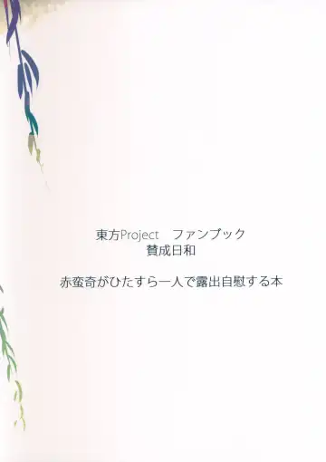 [Aguri] Yanagi no Shita no Chijo Fhentai - Page 18