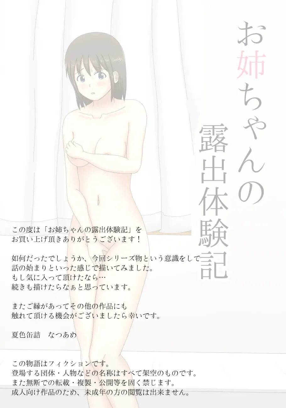 [Natsuame] Onee-chan no Roshutsu Taikenki Fhentai - Page 23