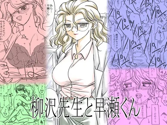 [Kyouno Aki] Yanagisawa Sensei to Hayase-kun Fhentai - Page 1