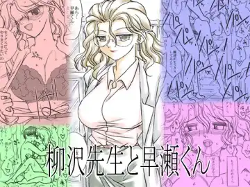 Read [Kyouno Aki] Yanagisawa Sensei to Hayase-kun - Fhentai