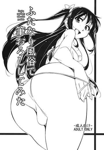 Read [Akimoto Karma] Futanari Fuuzoku de Fudeoroshi Shitemita - Fhentai
