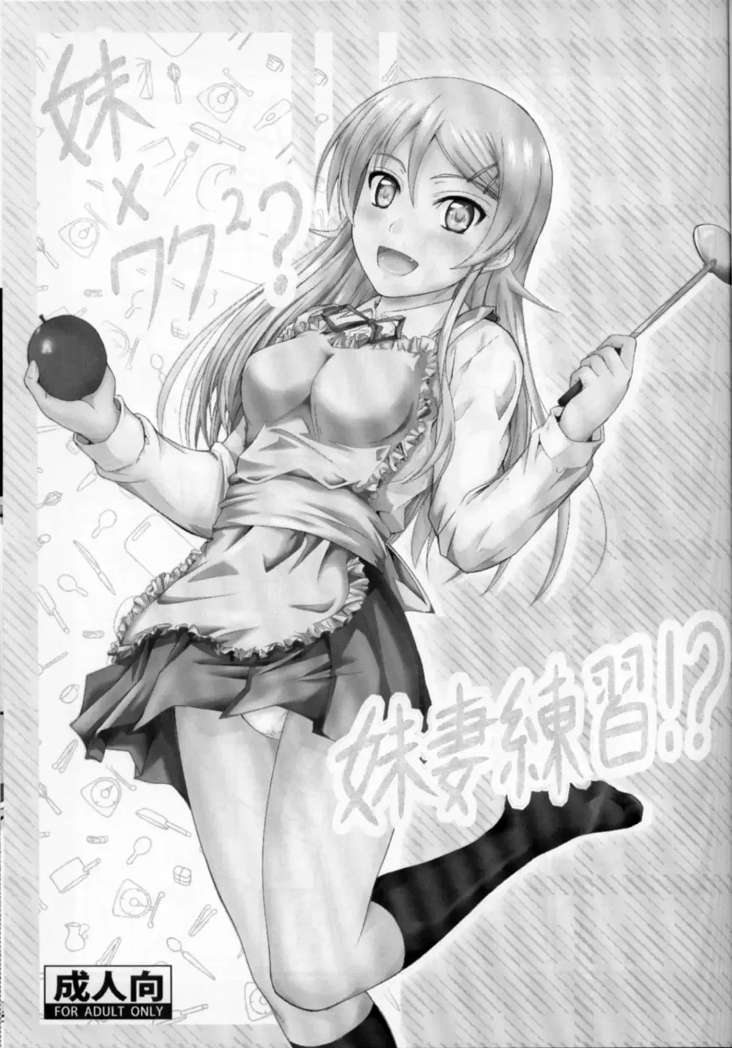 [Mutsuki] Imouto x Waku2  Imouto Tsuma Renshuu!? Fhentai - Page 2