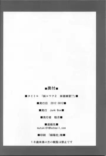 [Mutsuki] Imouto x Waku2  Imouto Tsuma Renshuu!? Fhentai - Page 21