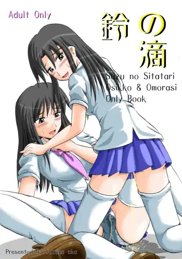Read [Homare] Suzu no Shitatari - Fhentai