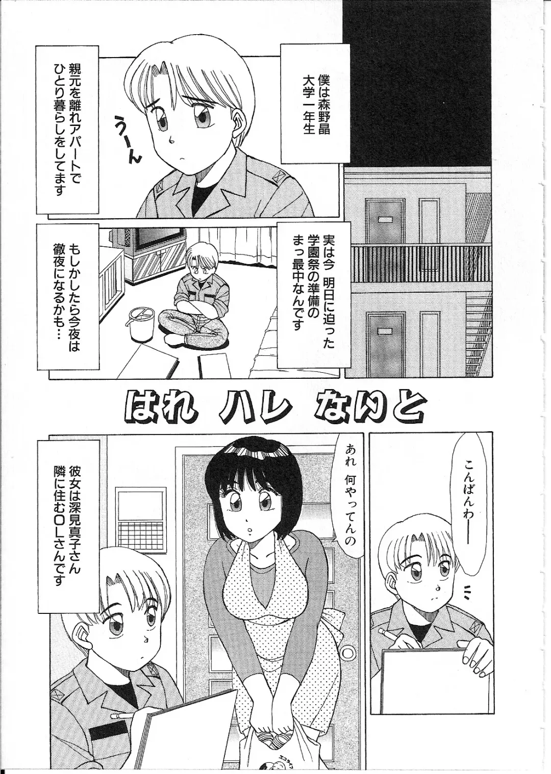 [Shinohara Tesshou] Meganekko Junjou Fhentai - Page 127