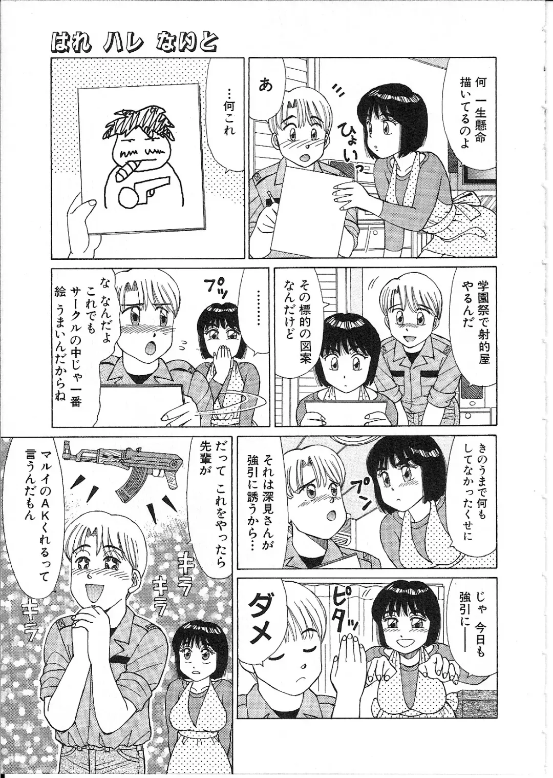 [Shinohara Tesshou] Meganekko Junjou Fhentai - Page 129