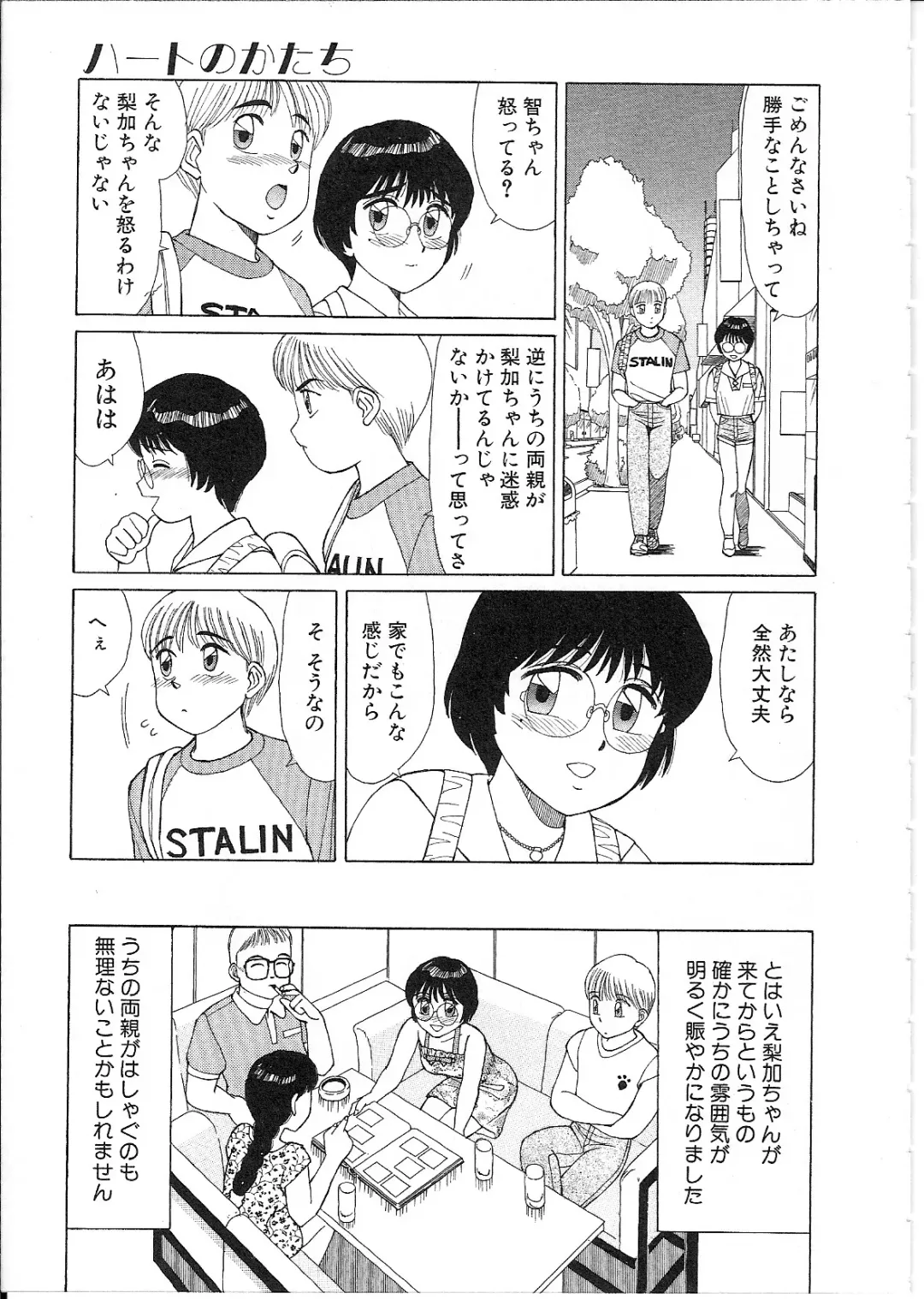 [Shinohara Tesshou] Meganekko Junjou Fhentai - Page 153