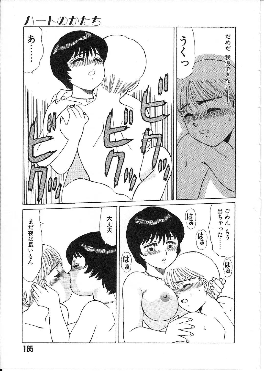 [Shinohara Tesshou] Meganekko Junjou Fhentai - Page 167