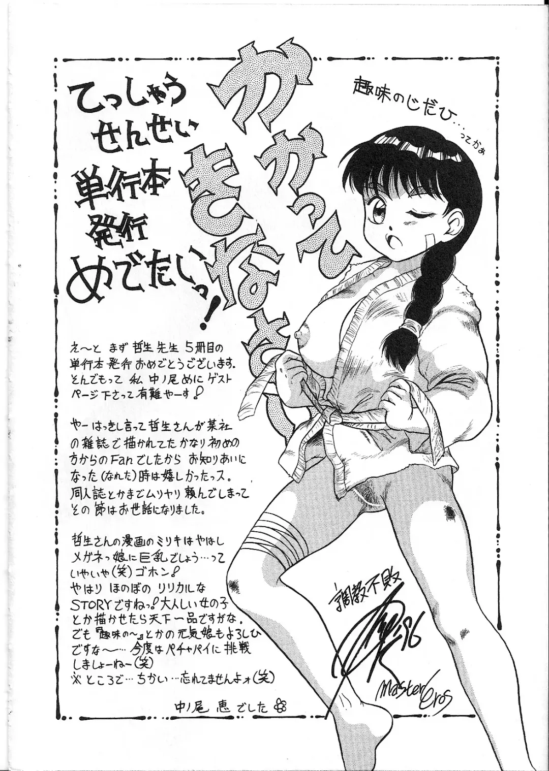 [Shinohara Tesshou] Meganekko Junjou Fhentai - Page 174