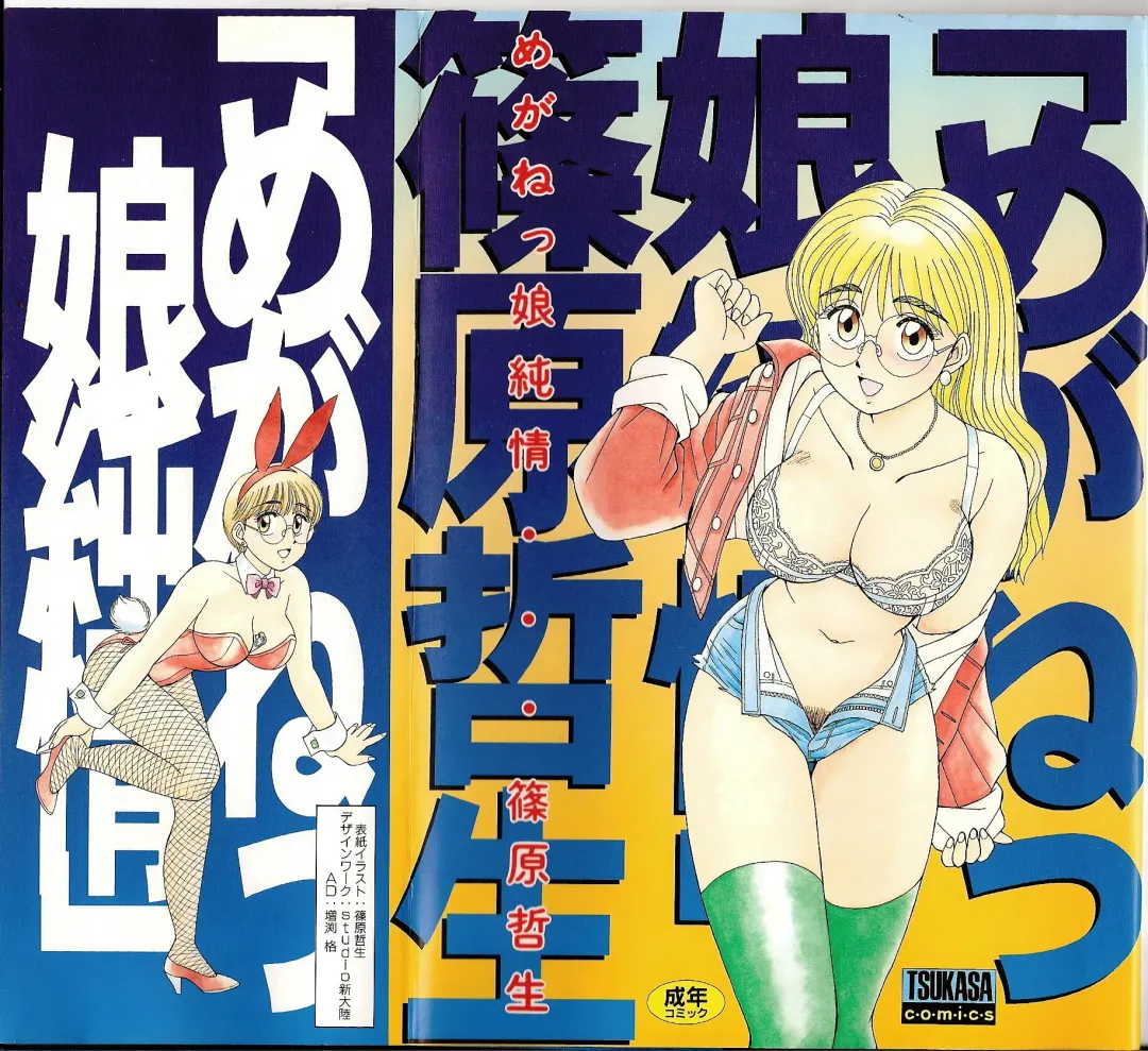 [Shinohara Tesshou] Meganekko Junjou Fhentai - Page 179