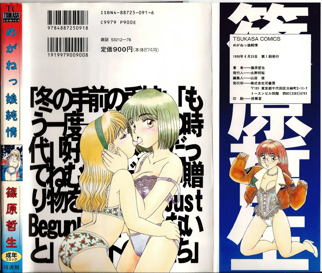 [Shinohara Tesshou] Meganekko Junjou Fhentai - Page 180