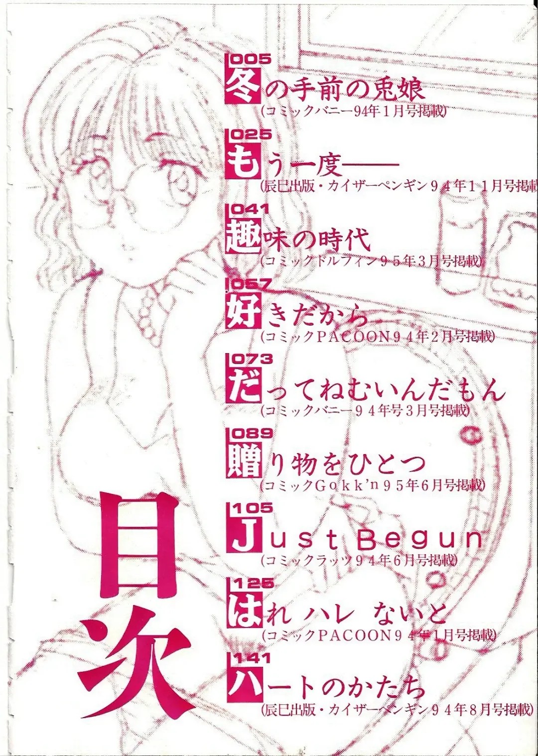 [Shinohara Tesshou] Meganekko Junjou Fhentai - Page 6