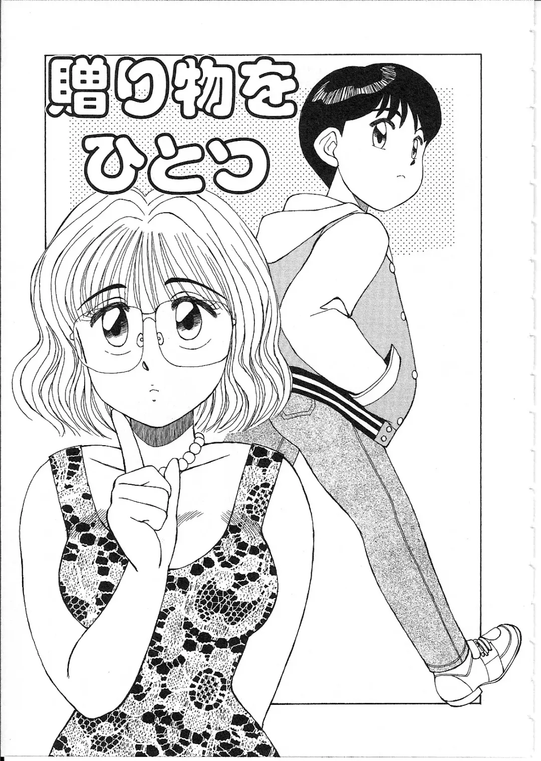 [Shinohara Tesshou] Meganekko Junjou Fhentai - Page 91