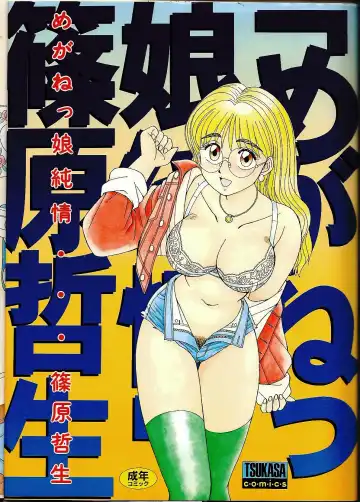 Read [Shinohara Tesshou] Meganekko Junjou - Fhentai