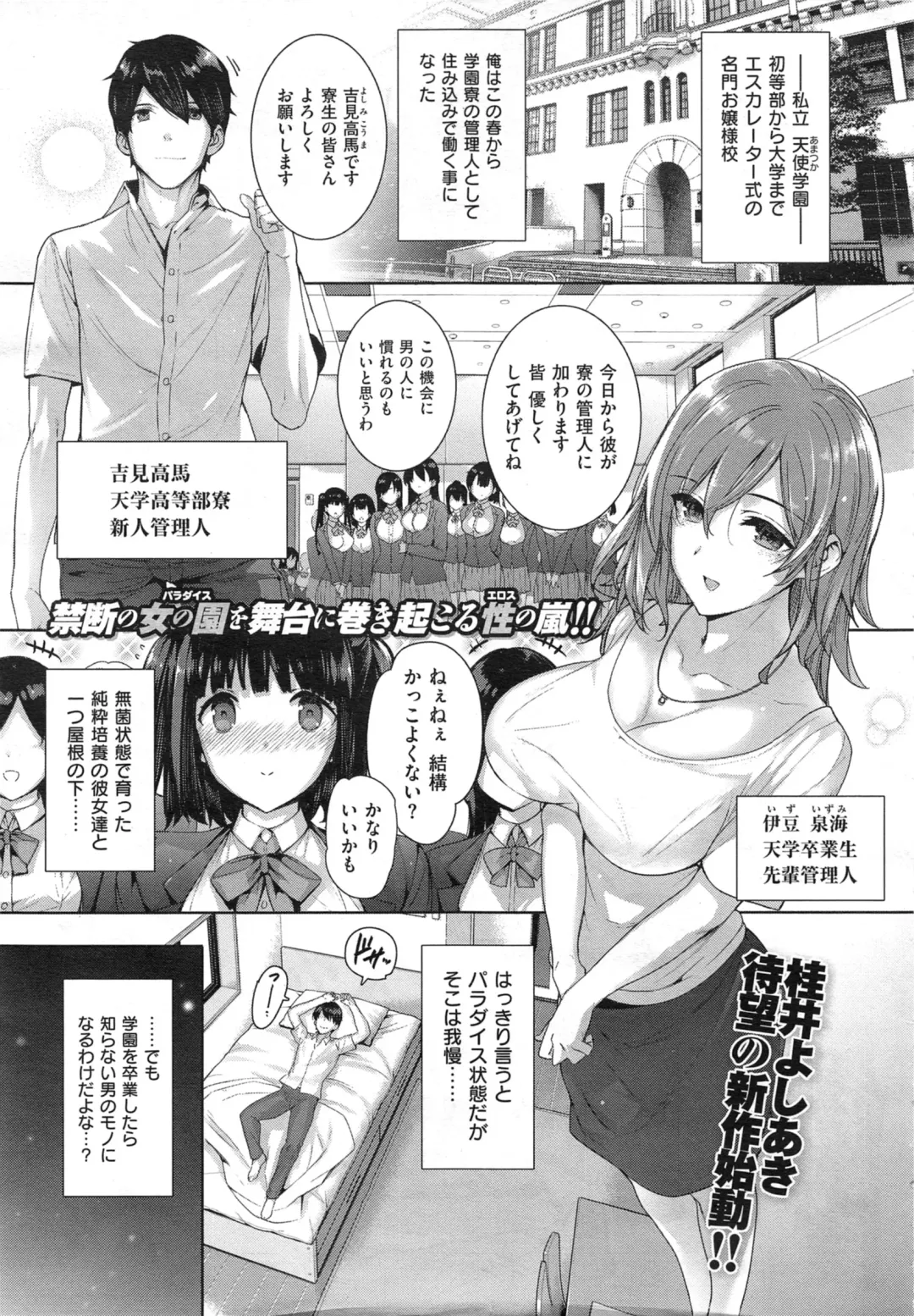 [Katsurai Yoshiaki] shiramine hibiki no ryoukannisshi Fhentai - Page 1