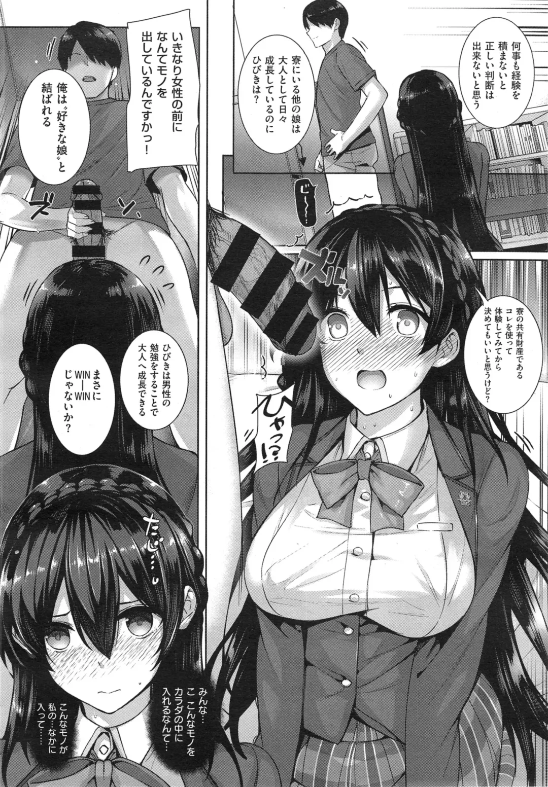 [Katsurai Yoshiaki] shiramine hibiki no ryoukannisshi Fhentai - Page 12