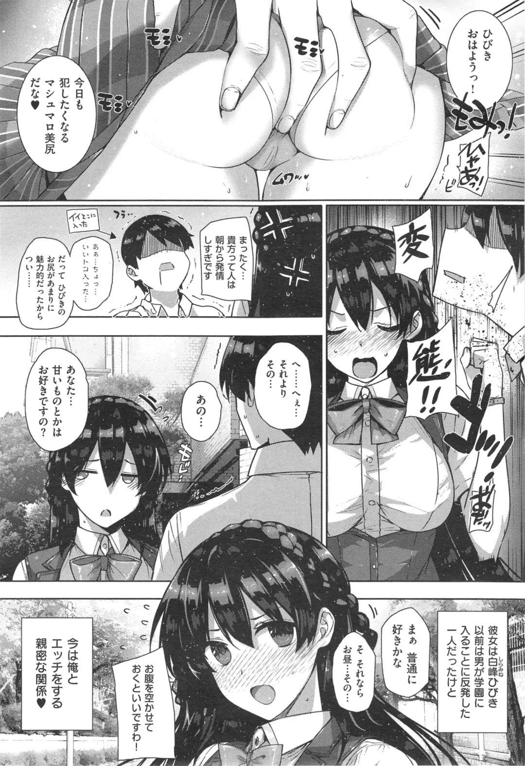 [Katsurai Yoshiaki] shiramine hibiki no ryoukannisshi Fhentai - Page 32