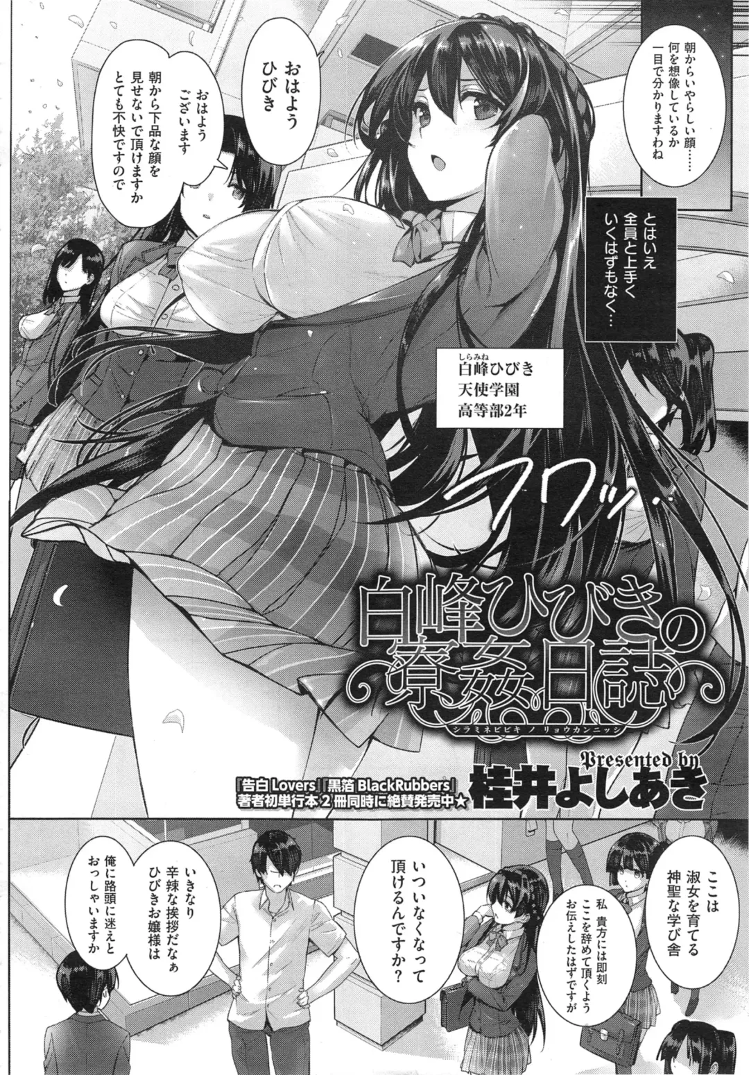 [Katsurai Yoshiaki] shiramine hibiki no ryoukannisshi Fhentai - Page 4