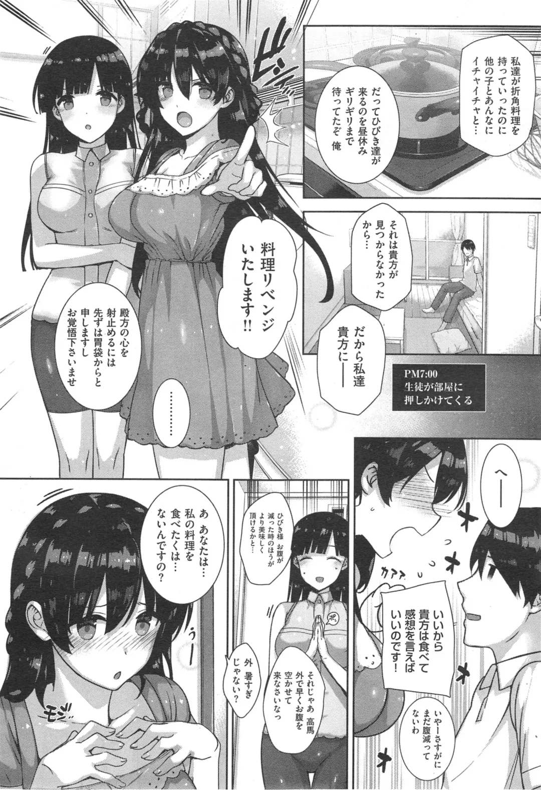 [Katsurai Yoshiaki] shiramine hibiki no ryoukannisshi Fhentai - Page 42