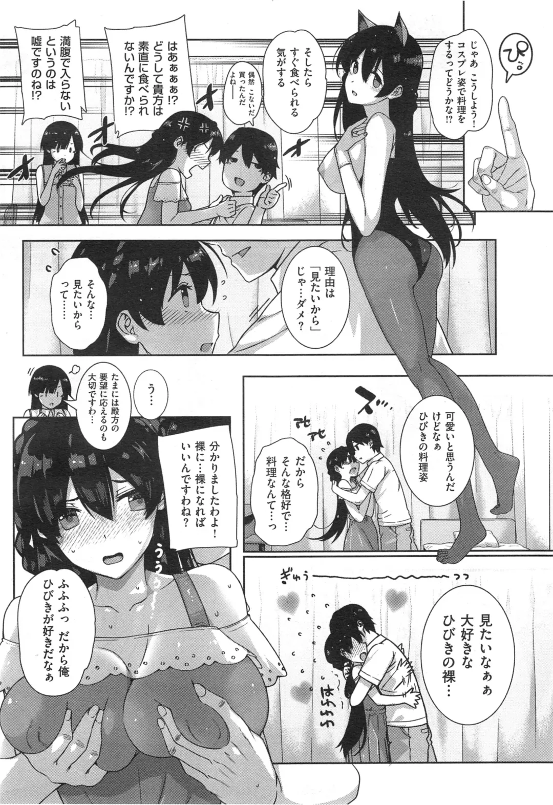 [Katsurai Yoshiaki] shiramine hibiki no ryoukannisshi Fhentai - Page 43