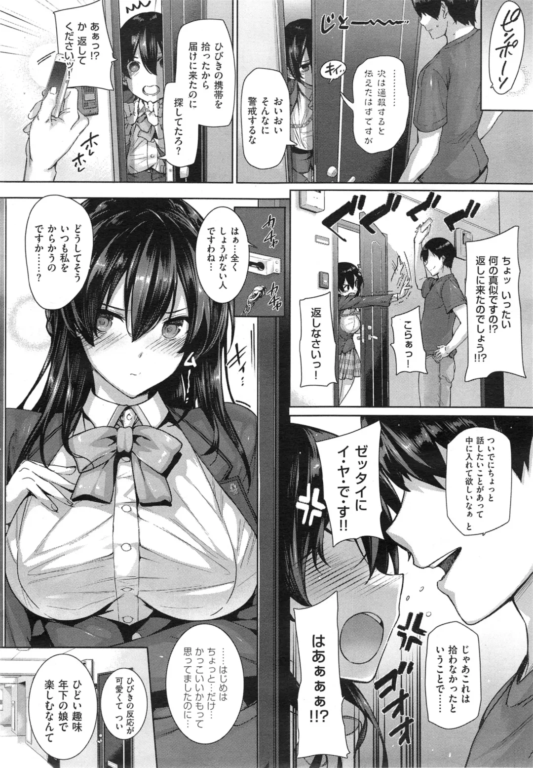 [Katsurai Yoshiaki] shiramine hibiki no ryoukannisshi Fhentai - Page 8