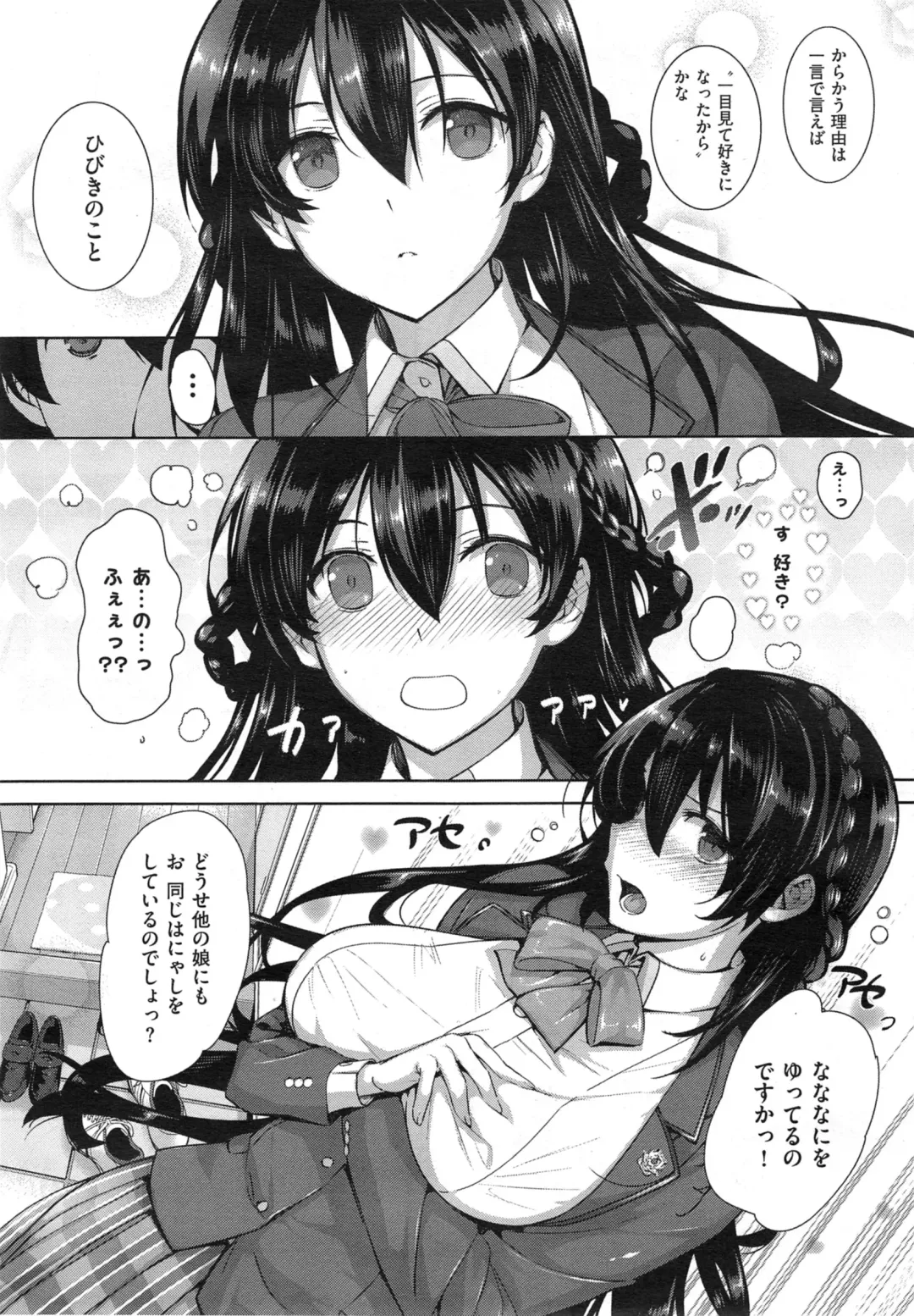 [Katsurai Yoshiaki] shiramine hibiki no ryoukannisshi Fhentai - Page 9