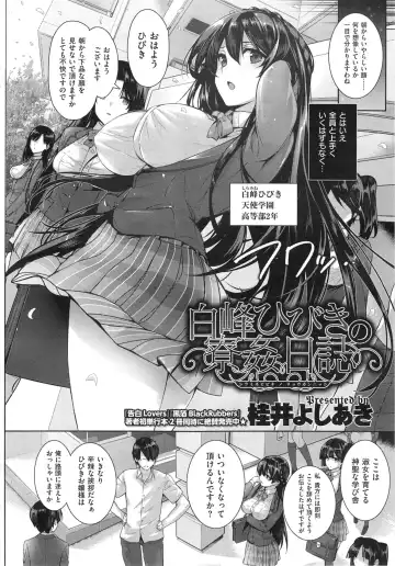 [Katsurai Yoshiaki] shiramine hibiki no ryoukannisshi Fhentai - Page 4