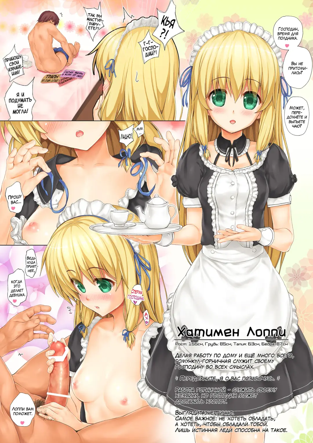 [Endou Hiroto] Kenshinteki na Maid wa Goshujin-sama no Tame Nara Donna Gohoushi Demo Shichau! | Преданная служанка ради господина сделает что угодно. Fhentai - Page 3