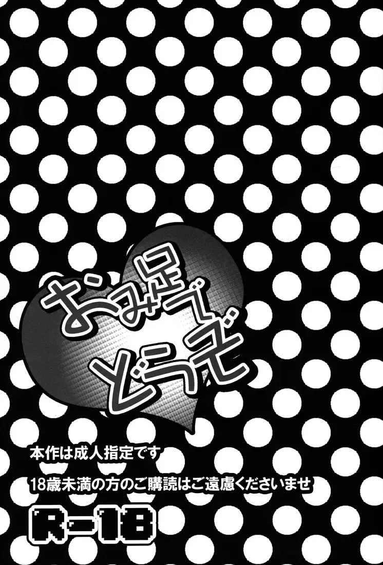 [Takewakamaru] Omiashi de Douzo | Have My Feet Fhentai - Page 2