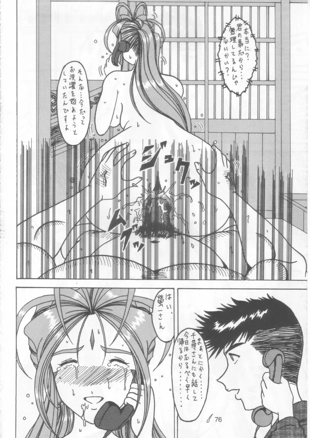 [Souma Monooki2tsu Tokage] Yogoreta Kao no Megami 2 (Kou) ~Iya Naki~ Fhentai - Page 75