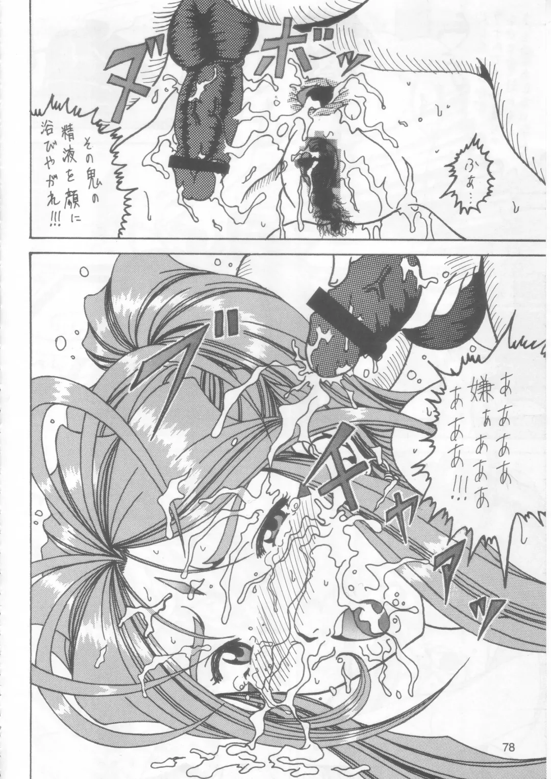 [Souma Monooki2tsu Tokage] Yogoreta Kao no Megami 2 (Kou) ~Iya Naki~ Fhentai - Page 77