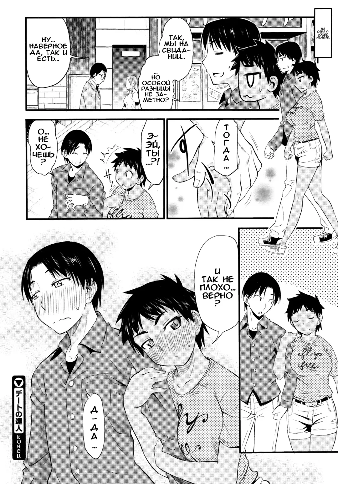 [Asuhiro] Date no Tatsujin Fhentai - Page 23