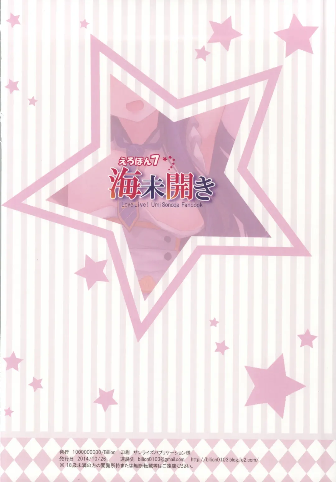 [Billion] Umibiraki Fhentai - Page 18