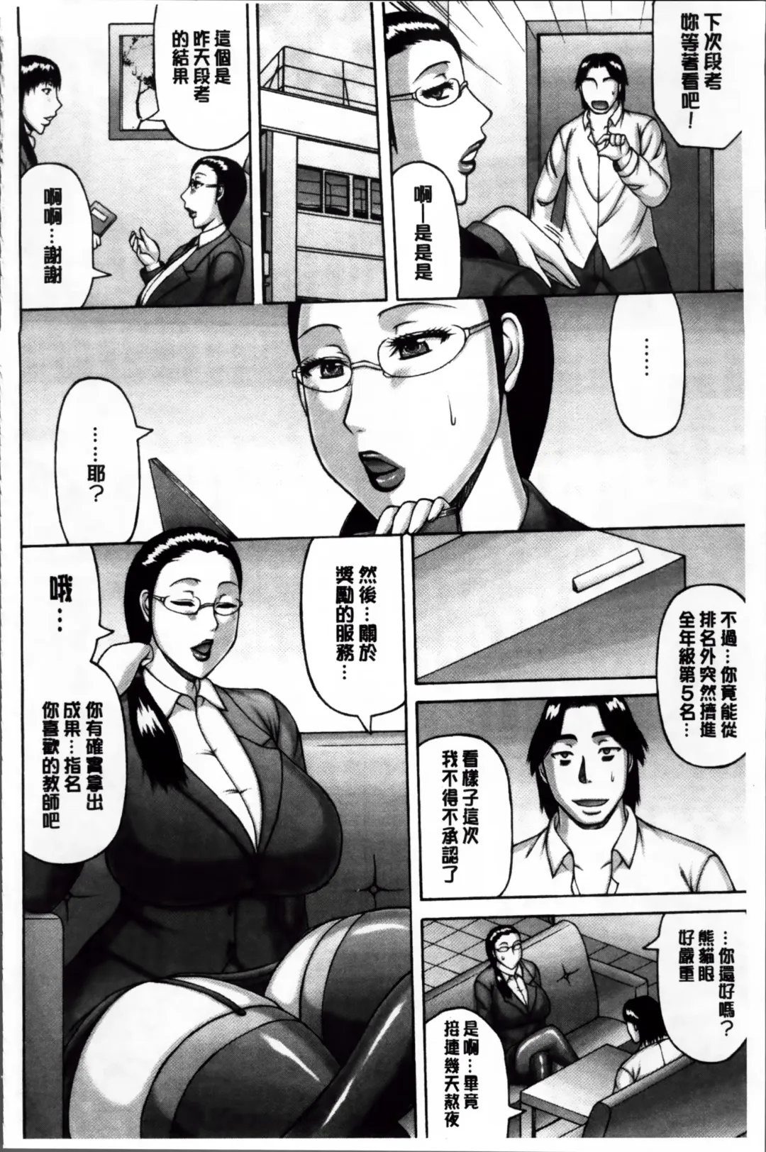 [Sakaki Utamaru] Zetsurinzuma no Chijyo - Chijo of Zetsurin Wife | 絕倫妻的痴情 Fhentai - Page 140
