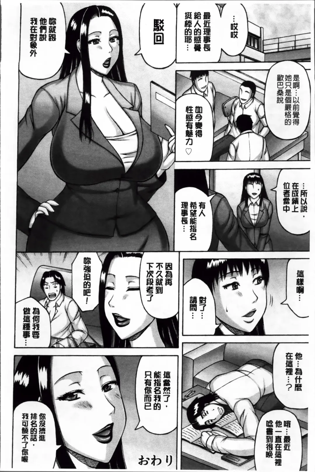 [Sakaki Utamaru] Zetsurinzuma no Chijyo - Chijo of Zetsurin Wife | 絕倫妻的痴情 Fhentai - Page 152