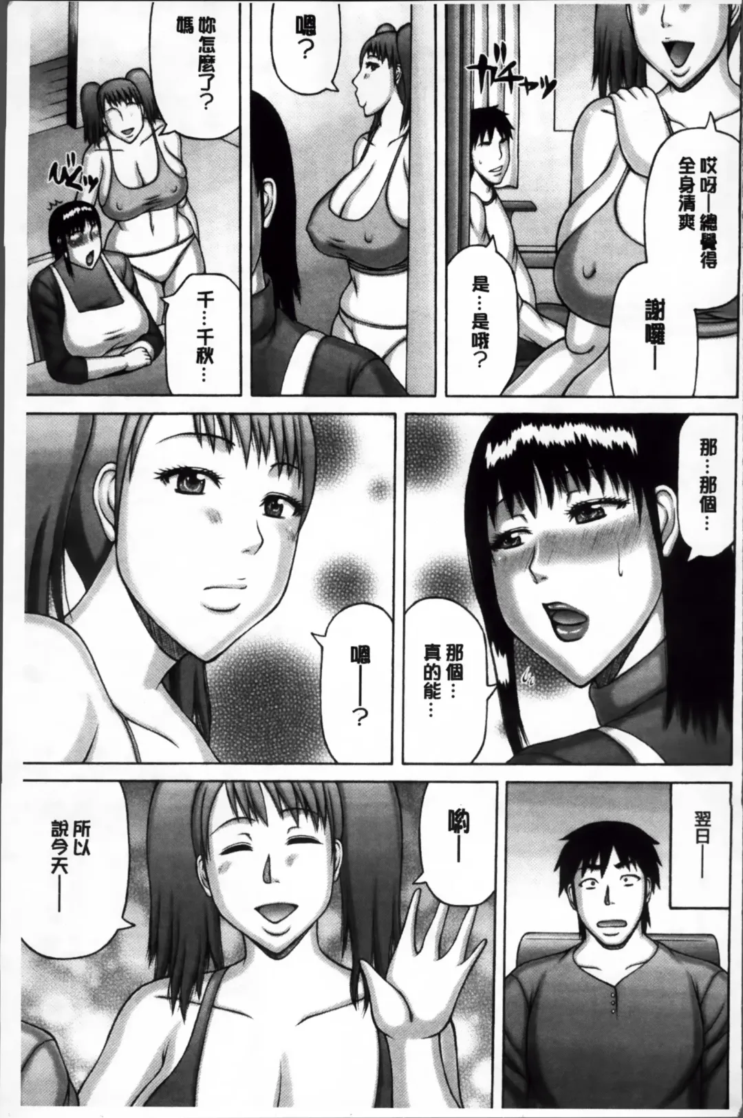 [Sakaki Utamaru] Zetsurinzuma no Chijyo - Chijo of Zetsurin Wife | 絕倫妻的痴情 Fhentai - Page 161