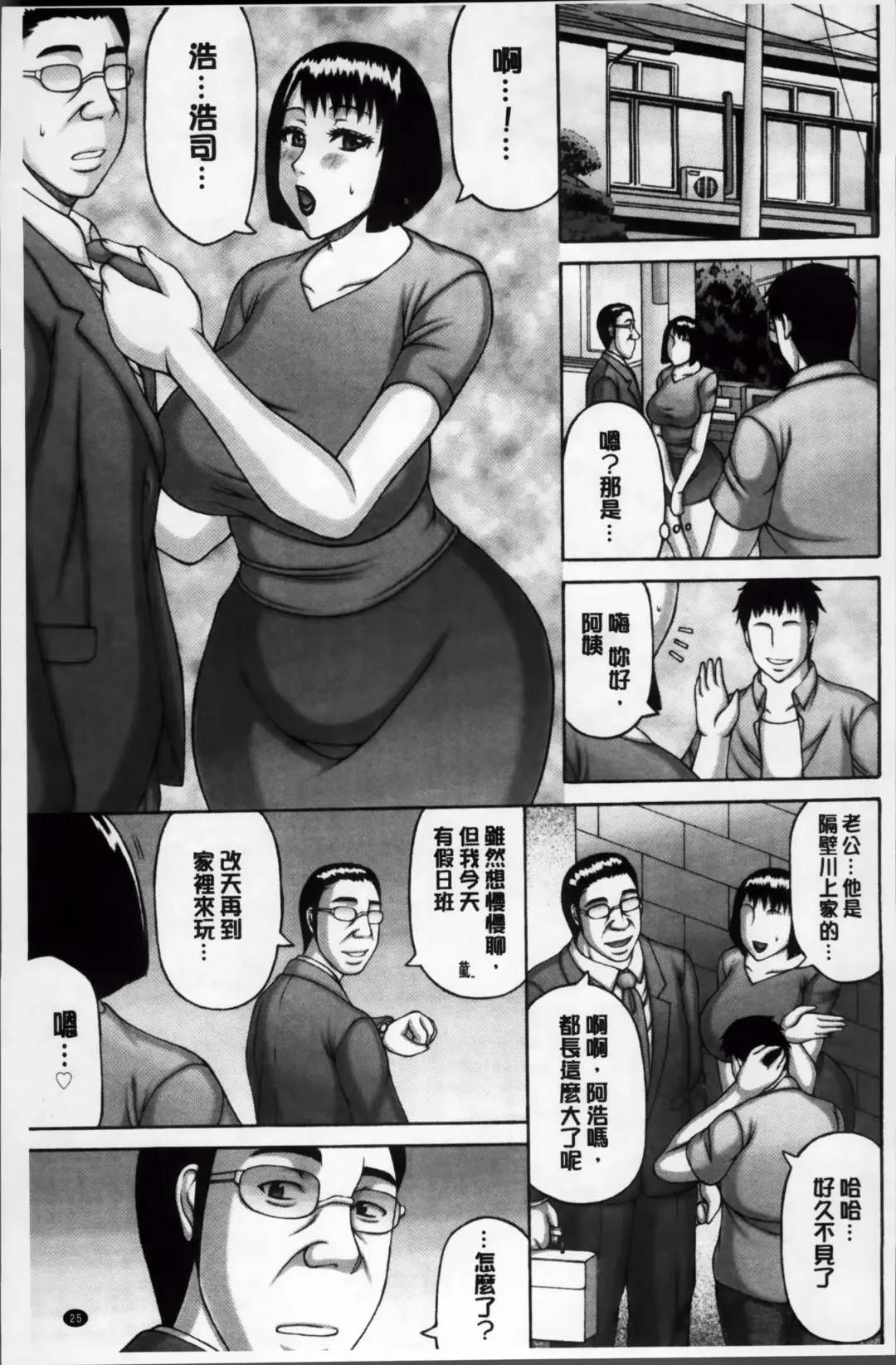 [Sakaki Utamaru] Zetsurinzuma no Chijyo - Chijo of Zetsurin Wife | 絕倫妻的痴情 Fhentai - Page 29