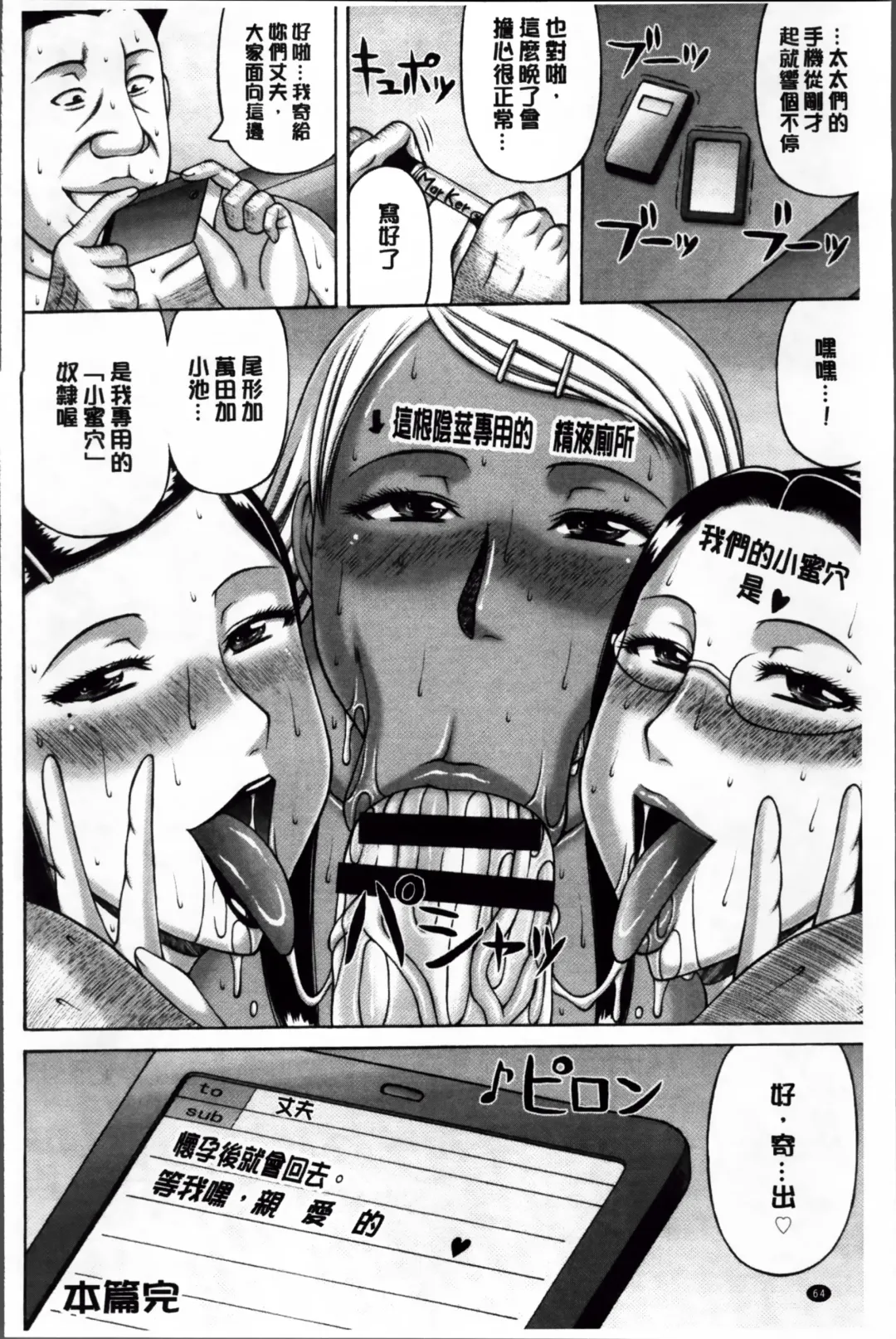 [Sakaki Utamaru] Zetsurinzuma no Chijyo - Chijo of Zetsurin Wife | 絕倫妻的痴情 Fhentai - Page 68