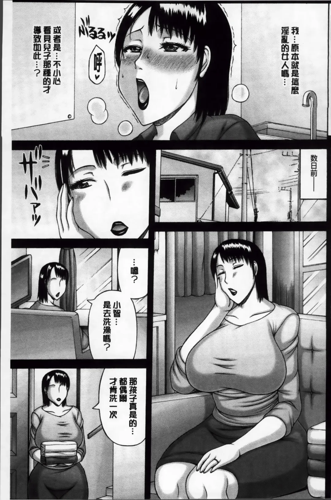 [Sakaki Utamaru] Zetsurinzuma no Chijyo - Chijo of Zetsurin Wife | 絕倫妻的痴情 Fhentai - Page 71