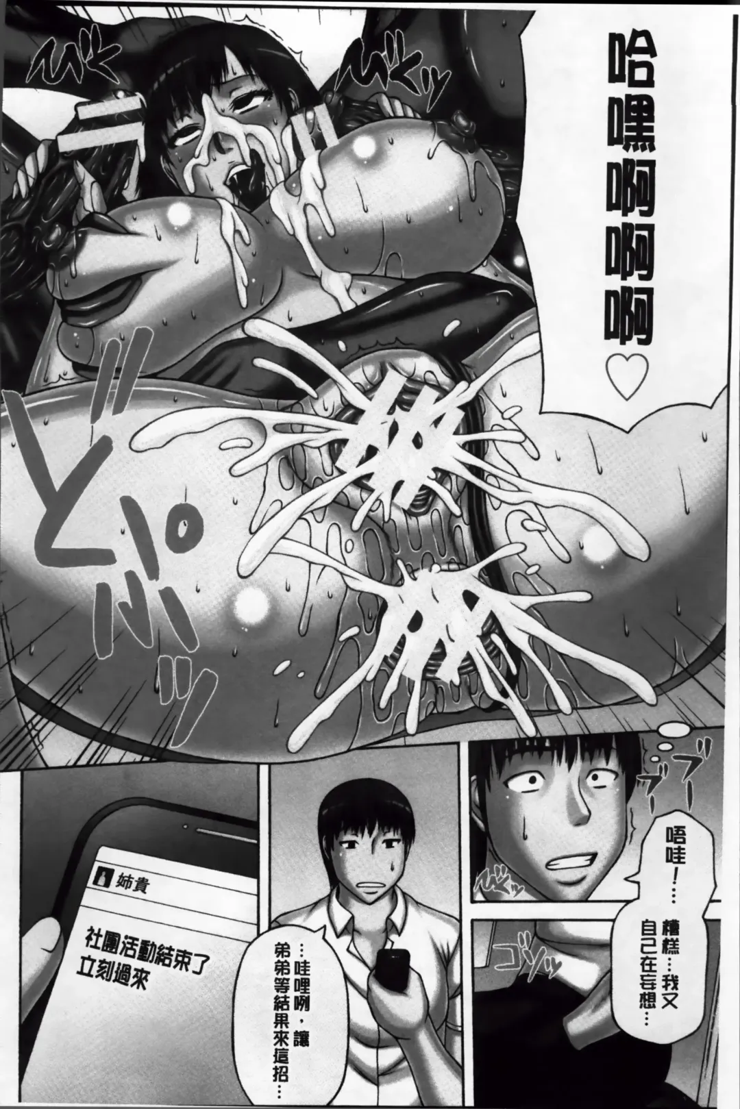 [Sakaki Utamaru] Zetsurinzuma no Chijyo - Chijo of Zetsurin Wife | 絕倫妻的痴情 Fhentai - Page 92