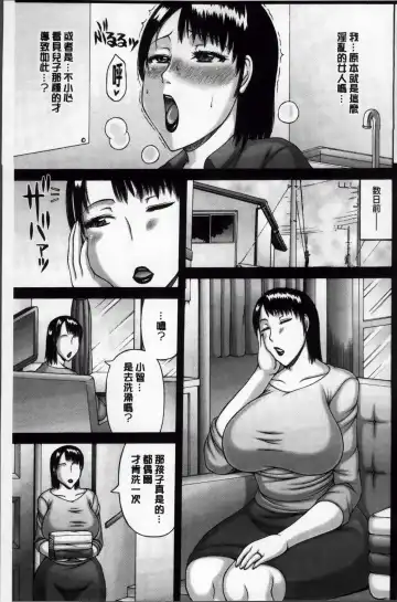 [Sakaki Utamaru] Zetsurinzuma no Chijyo - Chijo of Zetsurin Wife | 絕倫妻的痴情 Fhentai - Page 71