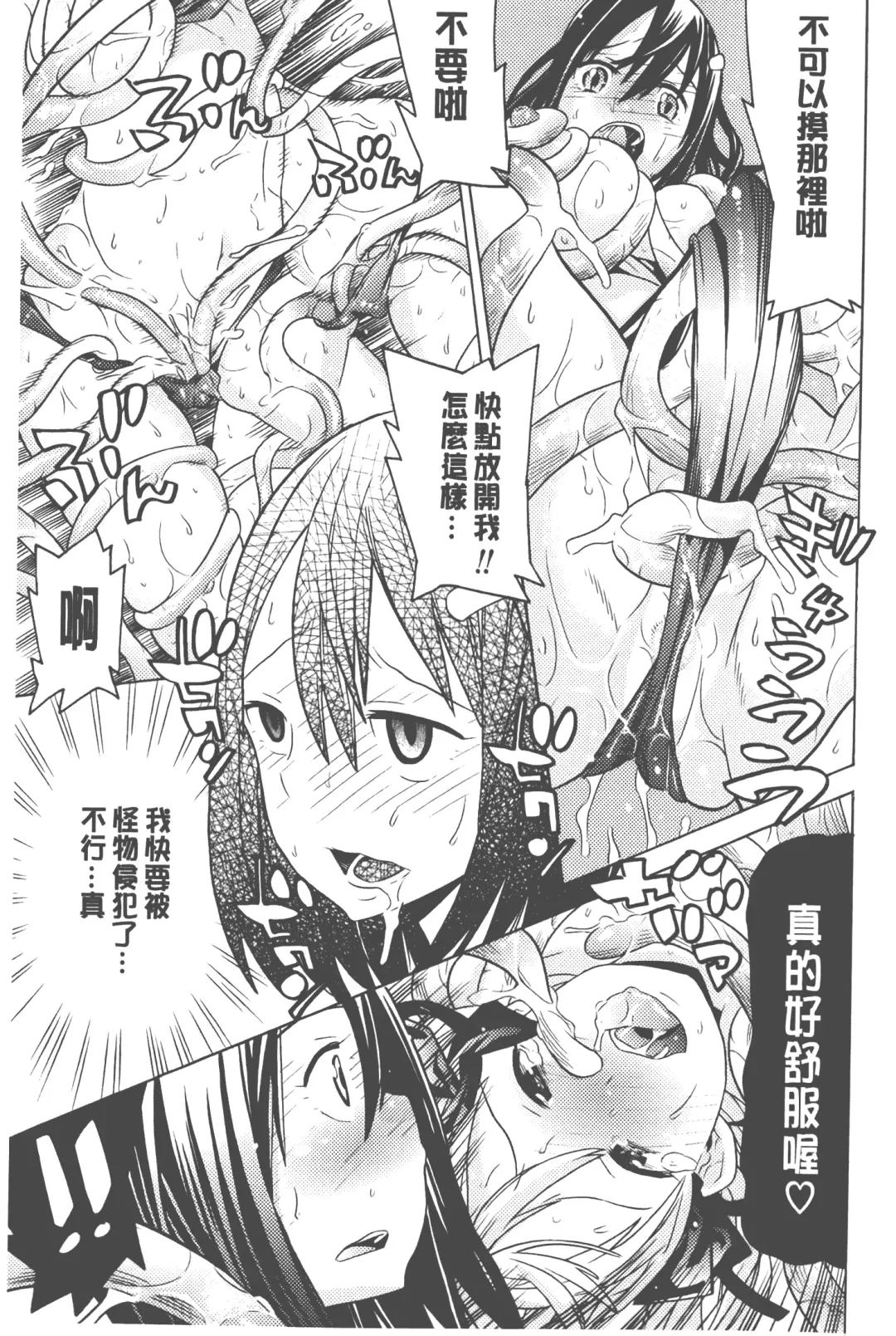 [Tendou Masae] Bijo to Injuu - Beauty & Dirty - | 美女與淫獸 - Beauty & Dirty - Fhentai - Page 100