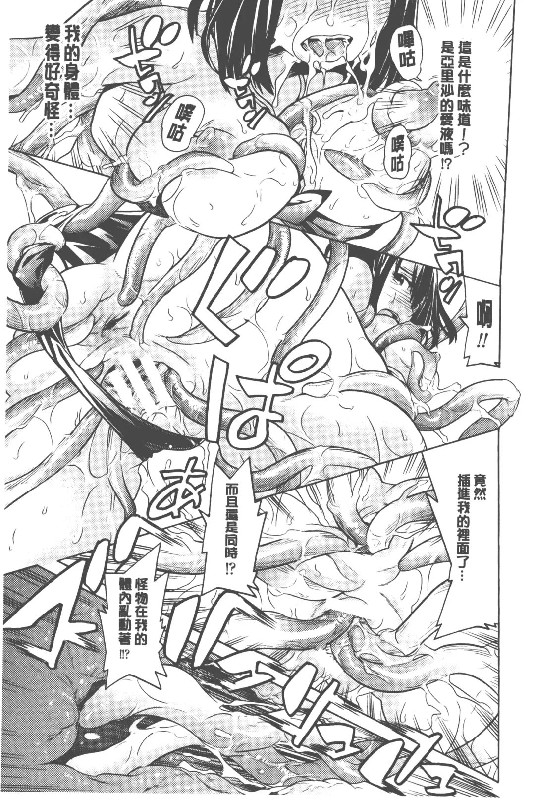 [Tendou Masae] Bijo to Injuu - Beauty & Dirty - | 美女與淫獸 - Beauty & Dirty - Fhentai - Page 102