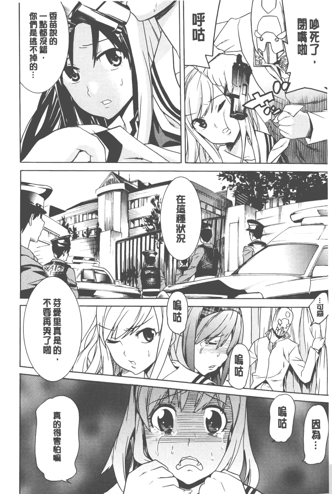 [Tendou Masae] Bijo to Injuu - Beauty & Dirty - | 美女與淫獸 - Beauty & Dirty - Fhentai - Page 109