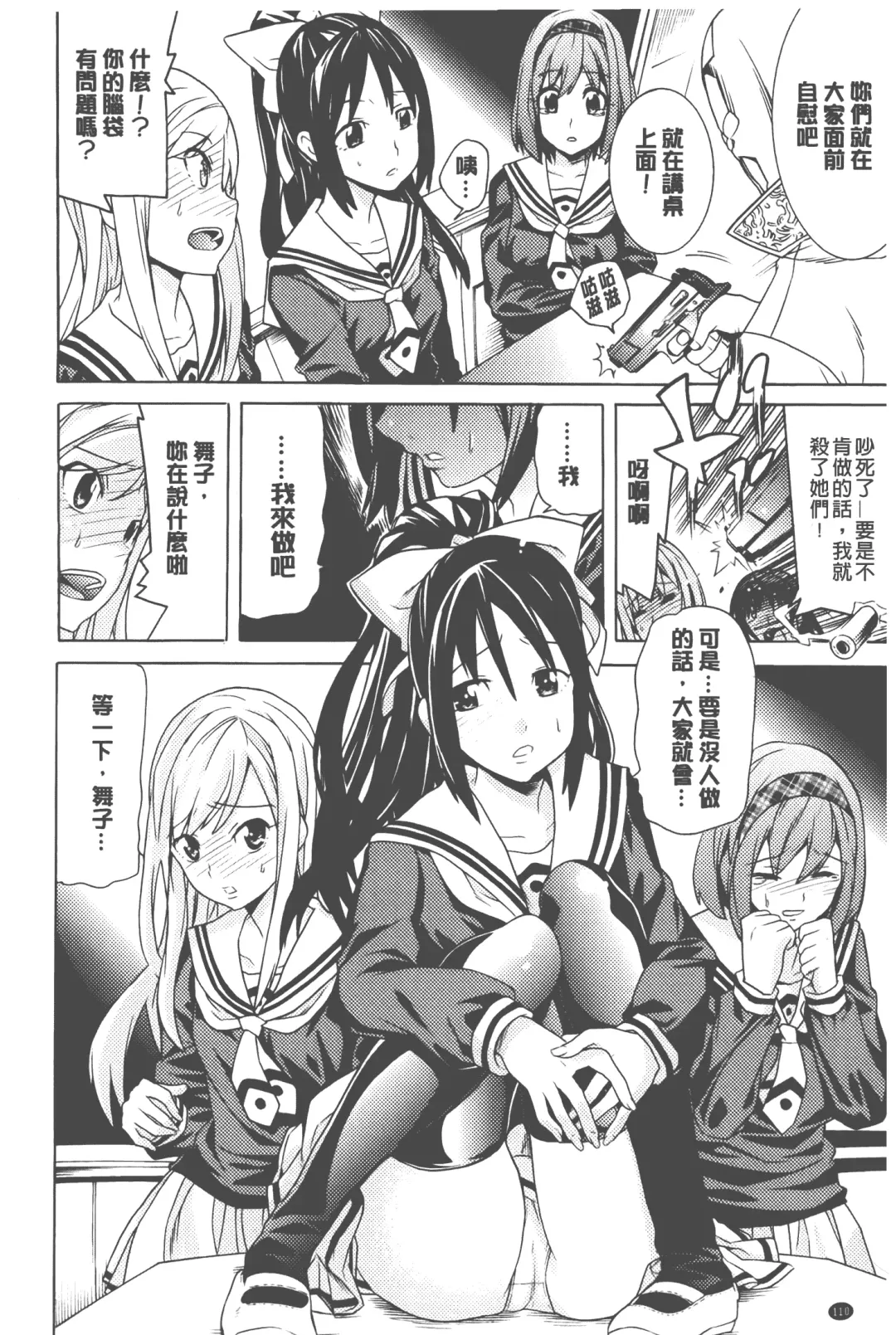 [Tendou Masae] Bijo to Injuu - Beauty & Dirty - | 美女與淫獸 - Beauty & Dirty - Fhentai - Page 111