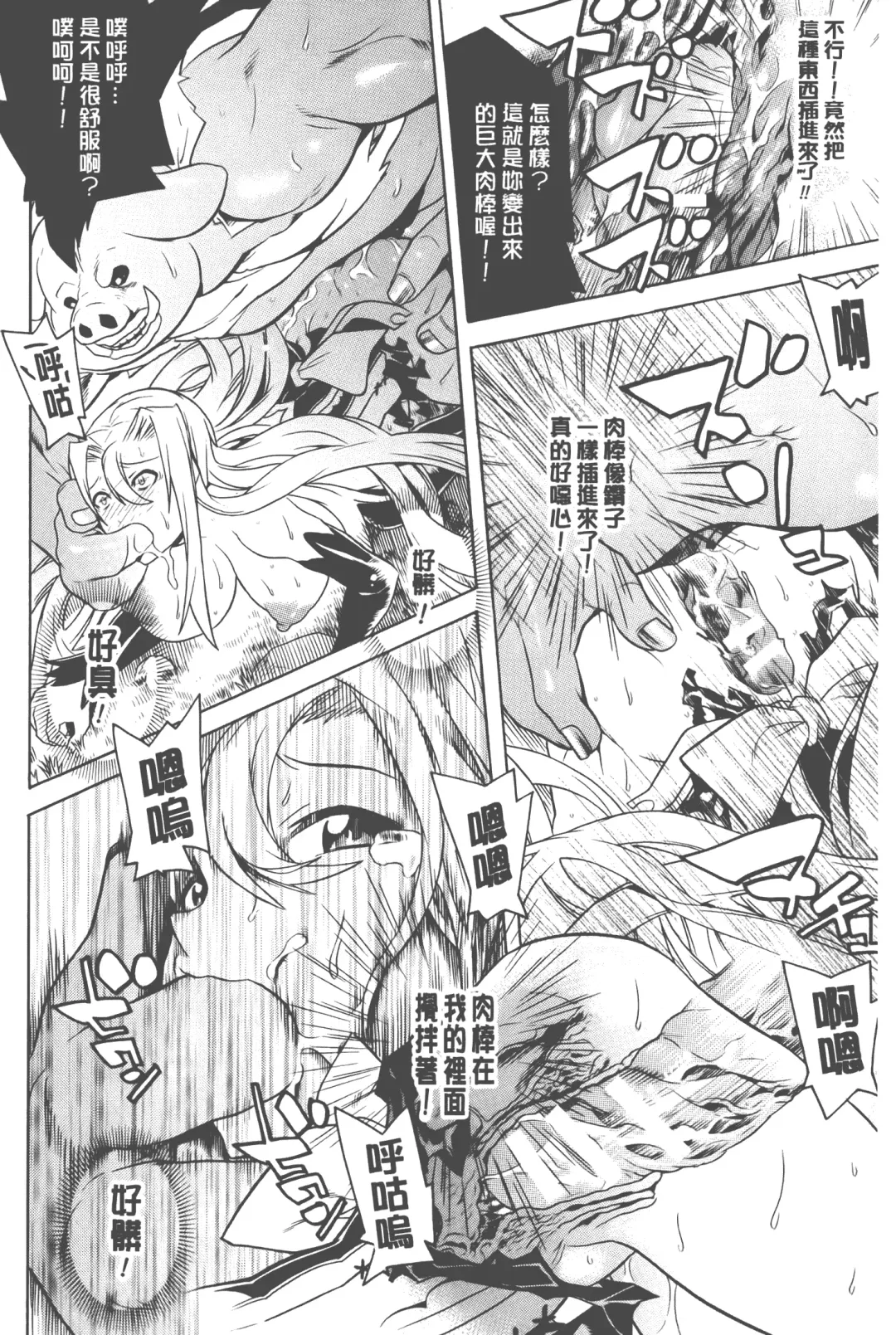 [Tendou Masae] Bijo to Injuu - Beauty & Dirty - | 美女與淫獸 - Beauty & Dirty - Fhentai - Page 139