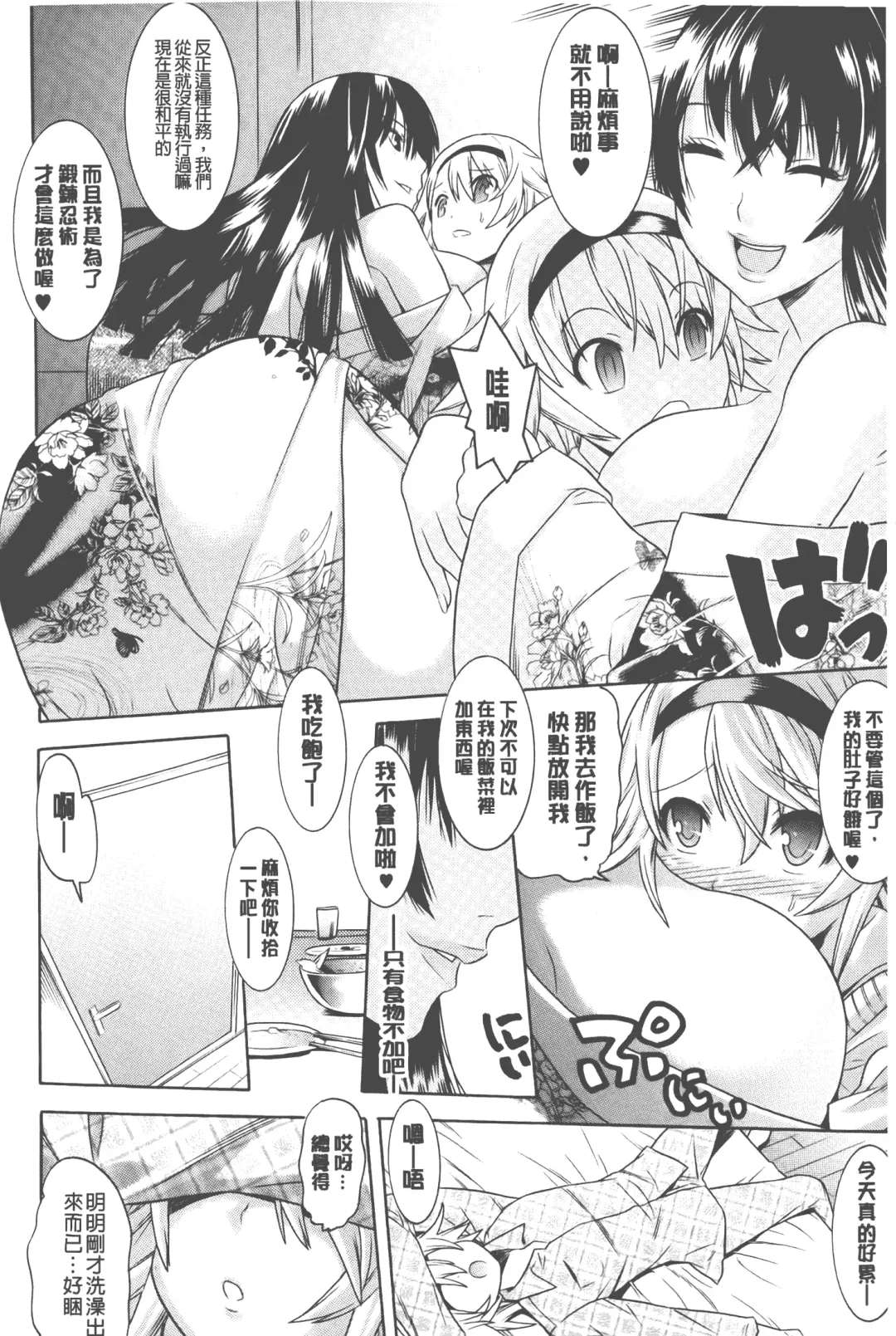 [Tendou Masae] Bijo to Injuu - Beauty & Dirty - | 美女與淫獸 - Beauty & Dirty - Fhentai - Page 147