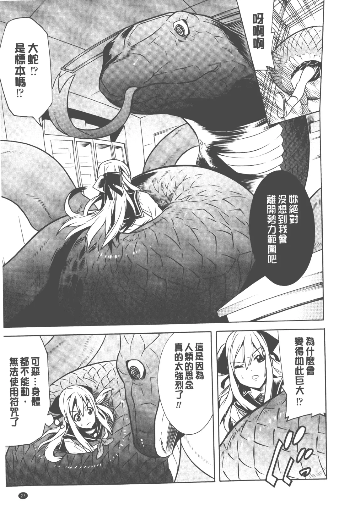 [Tendou Masae] Bijo to Injuu - Beauty & Dirty - | 美女與淫獸 - Beauty & Dirty - Fhentai - Page 24
