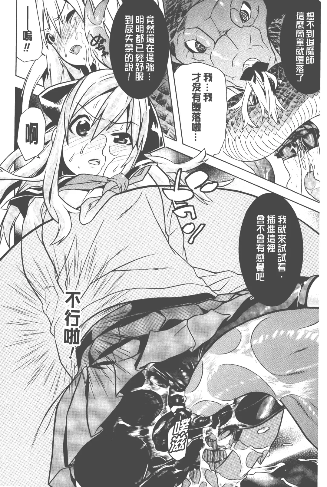 [Tendou Masae] Bijo to Injuu - Beauty & Dirty - | 美女與淫獸 - Beauty & Dirty - Fhentai - Page 29